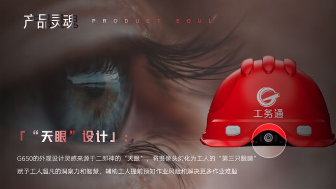 必一运动世界移动通信大会：5G-A时代看工务通智能安全帽—天眼！(图12)